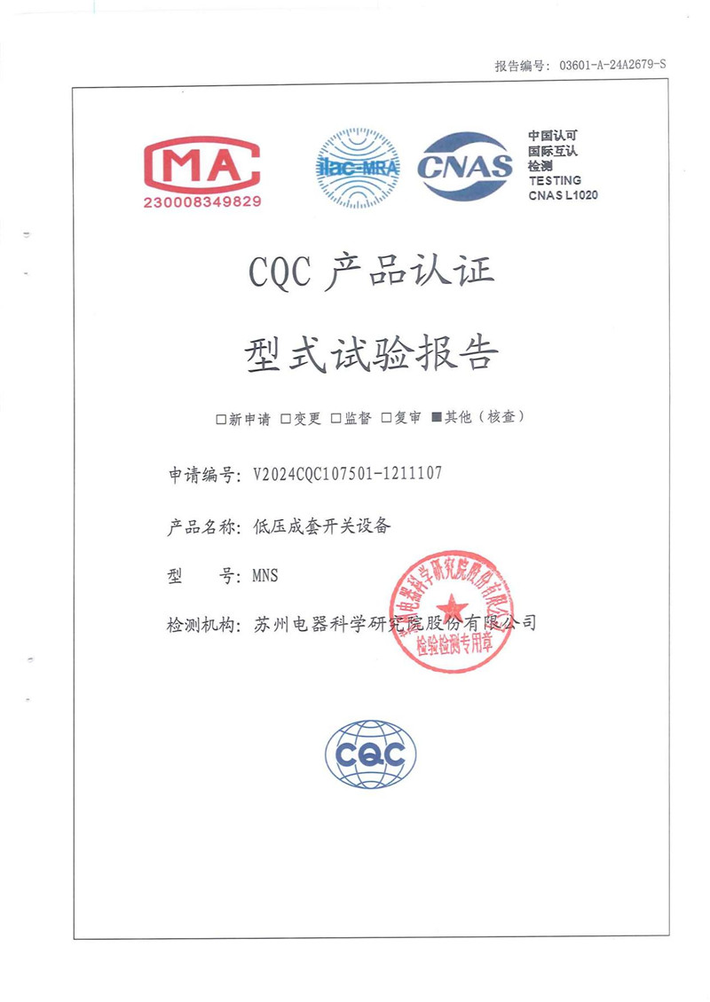 MNS低壓抽出式開(kāi)關(guān)設(shè)備